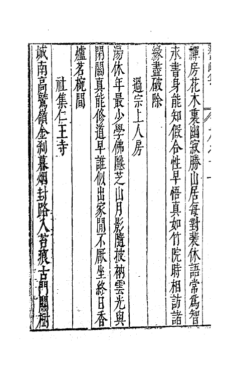 41740-鳌峰集七 (明)徐〓撰.pdf_第3页