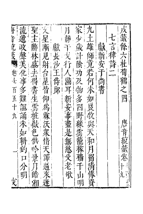 43345-唐音统签一百八十 (明)胡震亨辑.pdf_第2页