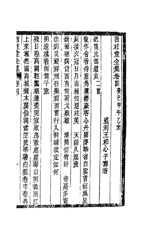 42471-百柱堂全集三 (清)王柏心撰.pdf_第2页