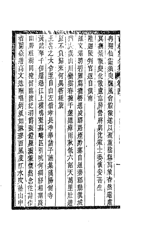 42471-百柱堂全集三 (清)王柏心撰.pdf_第3页