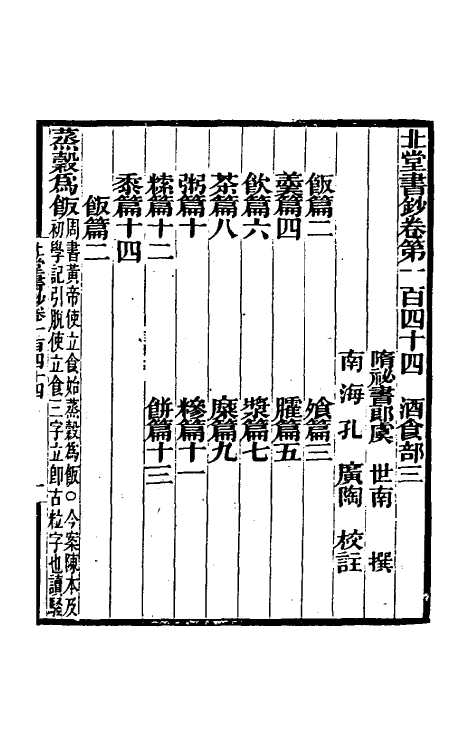 40189-北堂书钞三十二 (唐)虞世南辑.pdf_第2页