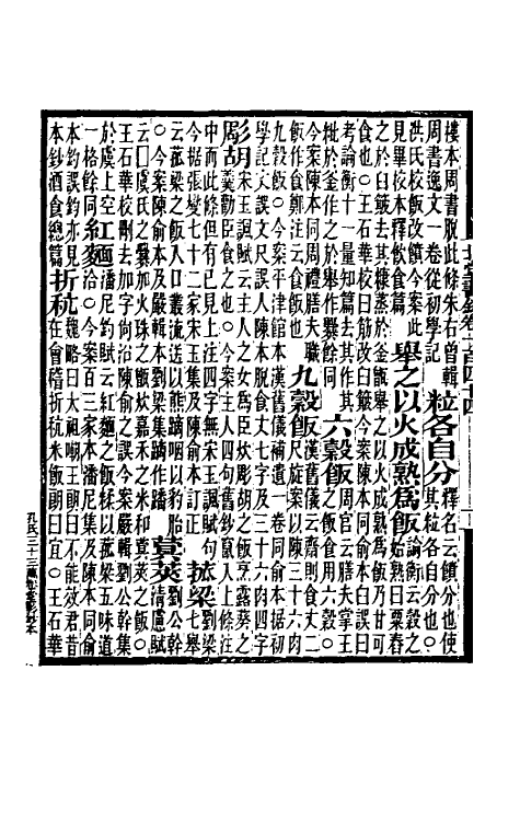 40189-北堂书钞三十二 (唐)虞世南辑.pdf_第3页