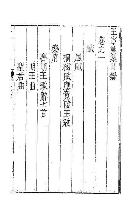 43077-七十二家集七十四 (明)张燮撰.pdf_第2页