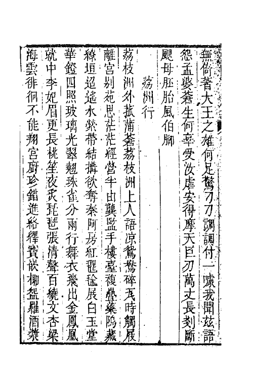 42025-泊鸥山房集十二 (清)陶元藻撰.pdf_第3页