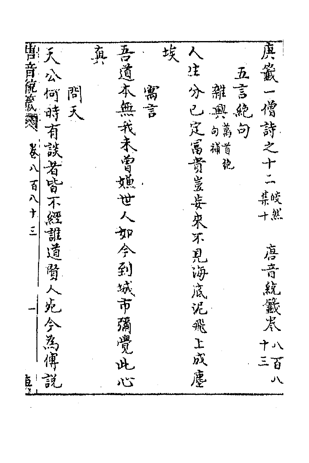 43226-唐音统签二百十一 (明)胡震亨辑.pdf_第2页