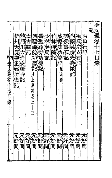 44143-金文最九 (清)张金吾辑.pdf_第2页