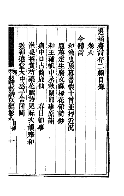 42729-退补斋诗存二编三 (清)胡凤丹撰.pdf_第2页