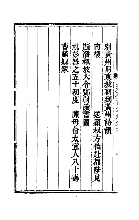 42729-退补斋诗存二编三 (清)胡凤丹撰.pdf_第3页