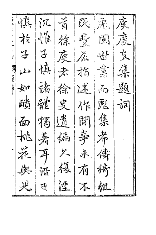 42956-七十二家集一百十七 (明)张燮撰.pdf_第2页