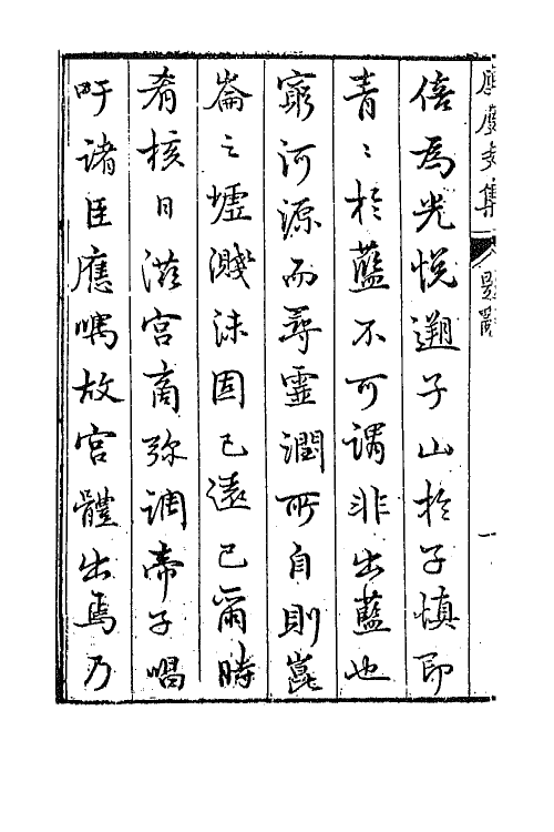 42956-七十二家集一百十七 (明)张燮撰.pdf_第3页