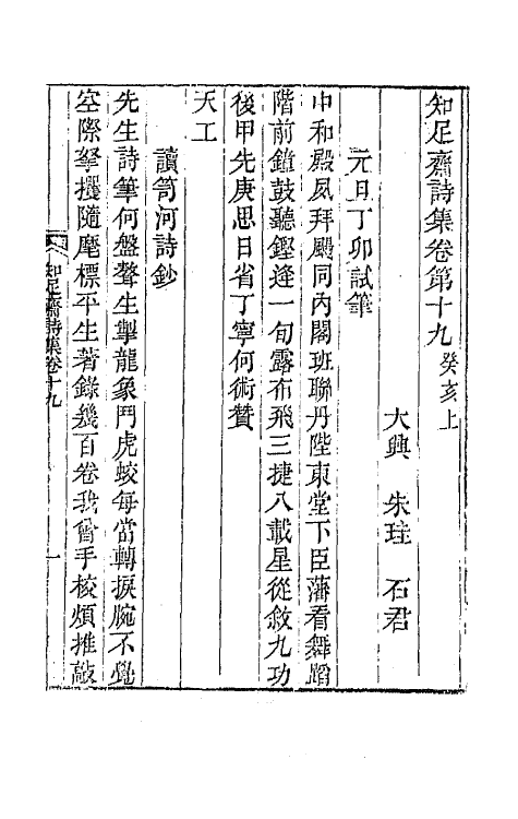 42153-知足斋诗集十二 (清)朱圭撰.pdf_第2页