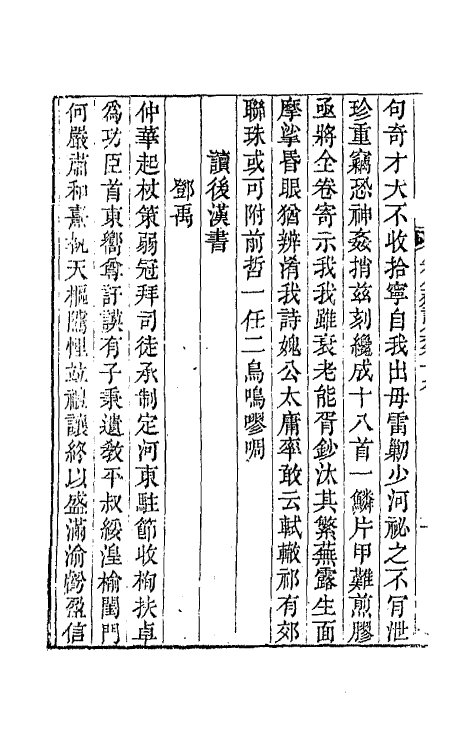 42153-知足斋诗集十二 (清)朱圭撰.pdf_第3页