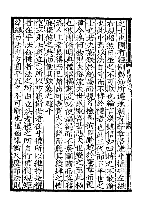 40331-璧水群英待问会元四 (宋)刘达可辑.pdf_第3页