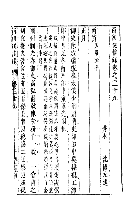 52635-两朝从信录二十六 (明)沈国元撰.pdf_第2页