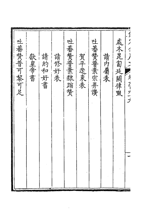 44035-钦定全唐文四百七十五 (清)童诰等辑.pdf_第3页