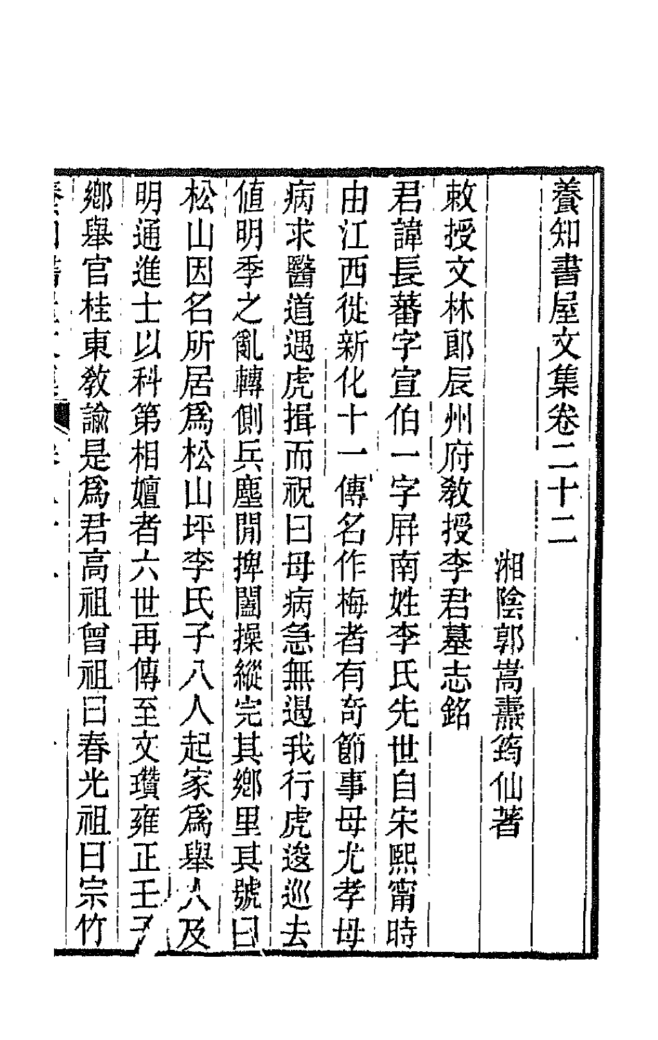 42664-养知书屋文集十三 (清)郭嵩焘撰.pdf_第2页