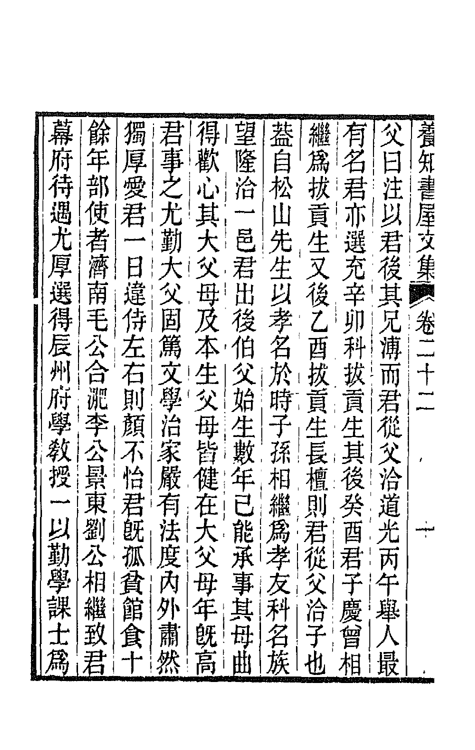 42664-养知书屋文集十三 (清)郭嵩焘撰.pdf_第3页