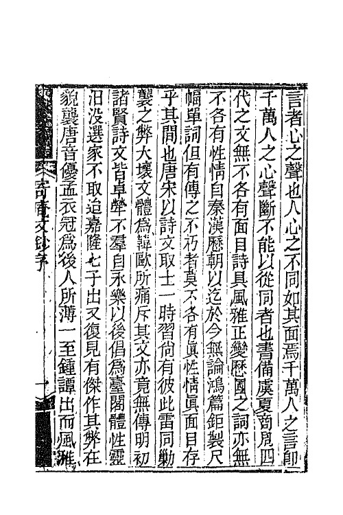 42301-寄庵诗文钞十四 (清)刘大绅撰.pdf_第2页