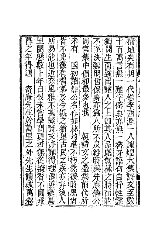 42301-寄庵诗文钞十四 (清)刘大绅撰.pdf_第3页