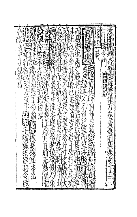 40281-太学新增合璧联珠声律万卷菁华七 (宋)李昭玘辑.pdf_第2页