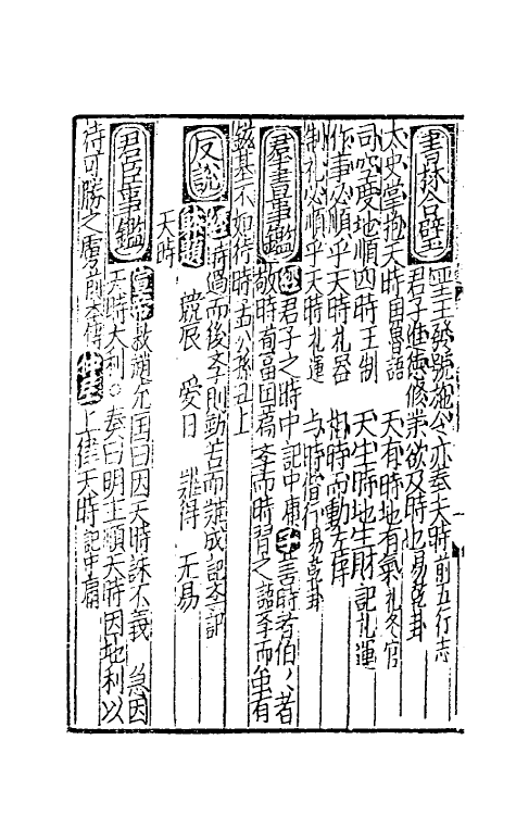 40281-太学新增合璧联珠声律万卷菁华七 (宋)李昭玘辑.pdf_第3页