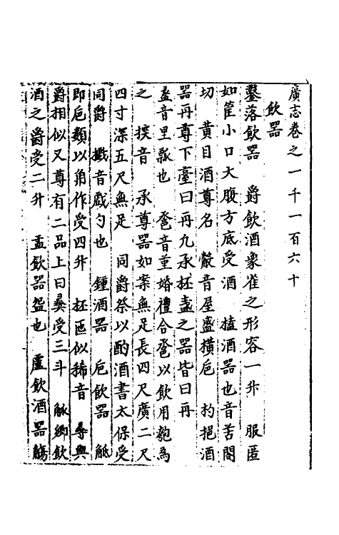 40560-三才广志一百八十 (明)吴珫辑.pdf_第2页