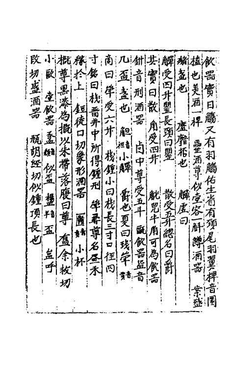 40560-三才广志一百八十 (明)吴珫辑.pdf_第3页