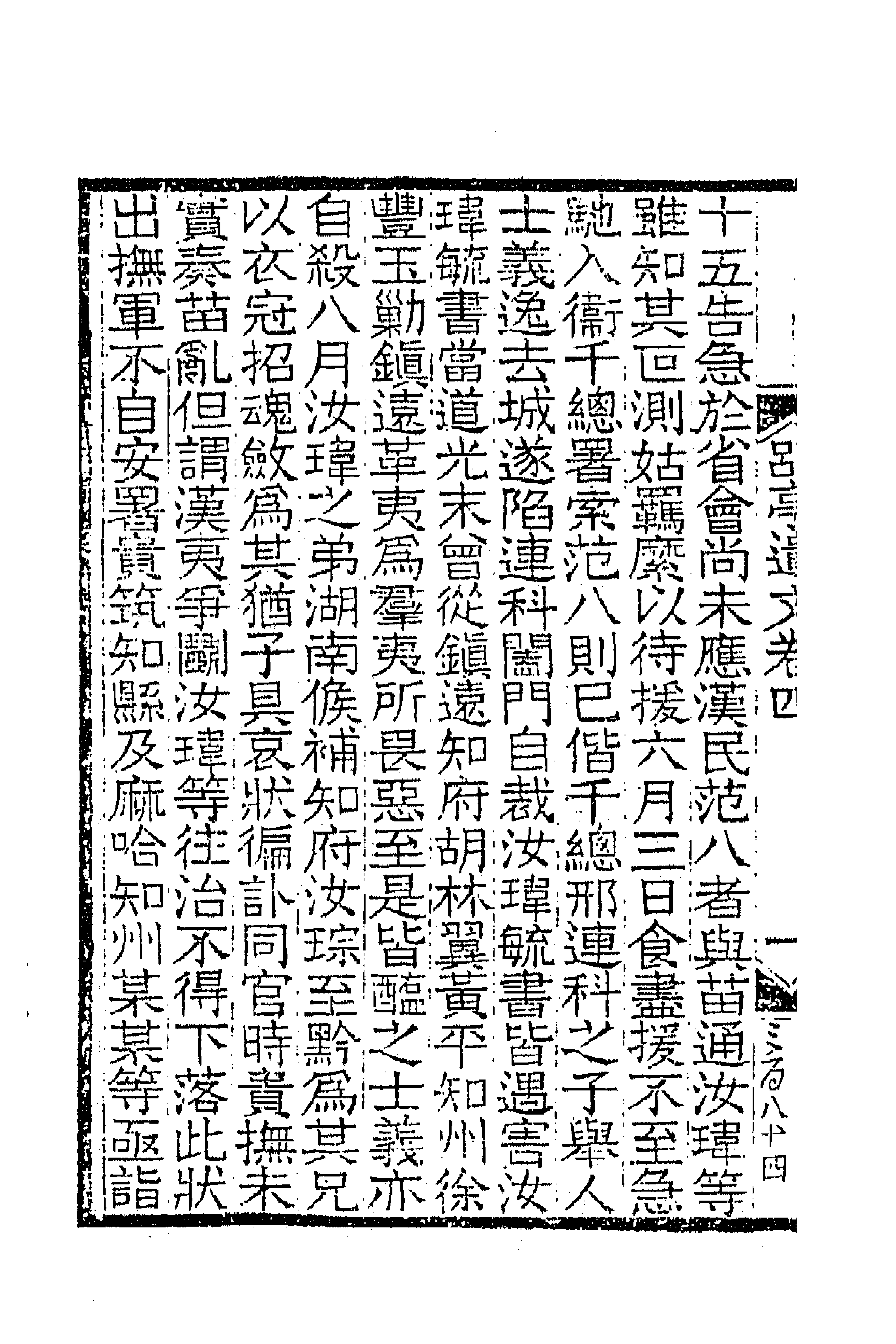 42529-郘亭遗文二 (清)莫友芝撰.pdf_第2页