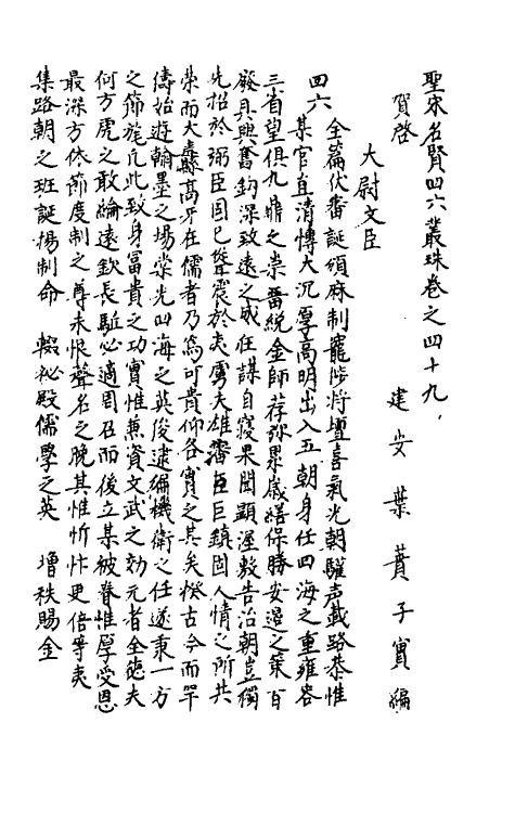 40245-圣宋名贤四六丛珠十五 (宋)叶蕡辑.pdf_第2页