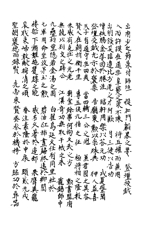 40245-圣宋名贤四六丛珠十五 (宋)叶蕡辑.pdf_第3页