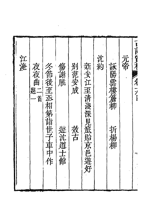 43086-古诗赏析十一 (清)张玉榖撰.pdf_第3页