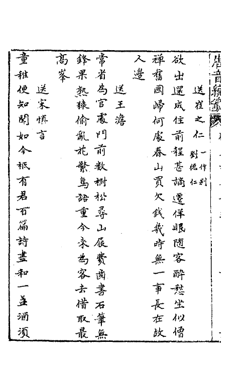 43129-唐音统签一百二十六 (明)胡震亨辑.pdf_第3页