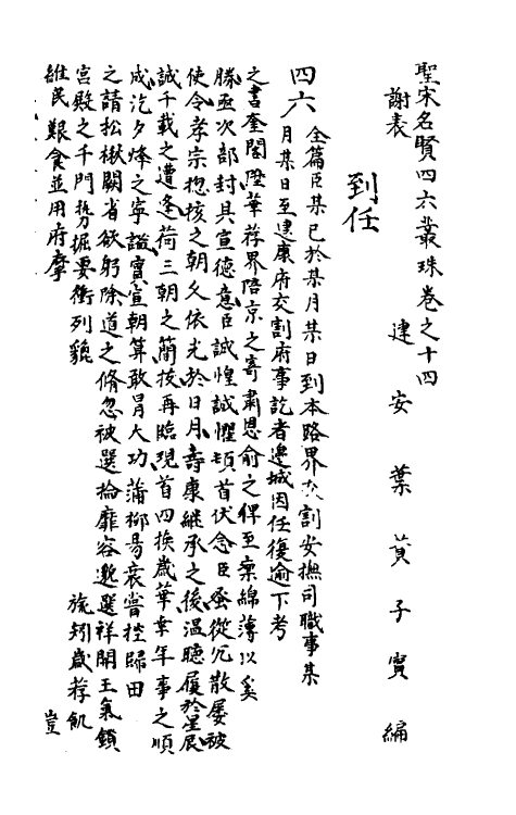 40236-圣宋名贤四六丛珠五 (宋)叶蕡辑.pdf_第2页