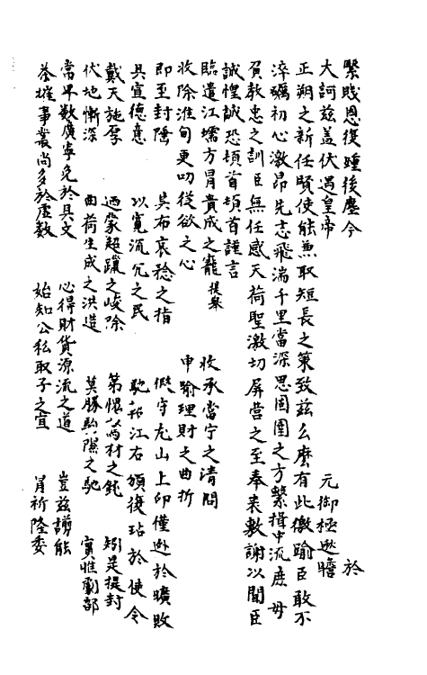 40236-圣宋名贤四六丛珠五 (宋)叶蕡辑.pdf_第3页