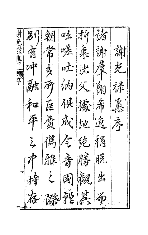 43066-七十二家集七十一 (明)张燮撰.pdf_第2页