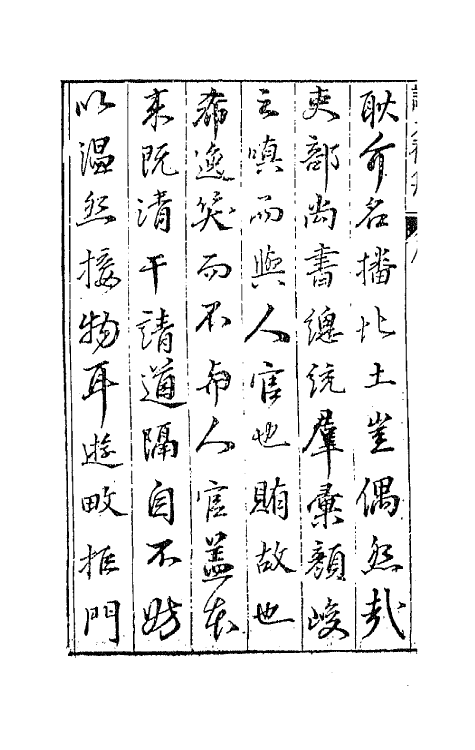 43066-七十二家集七十一 (明)张燮撰.pdf_第3页