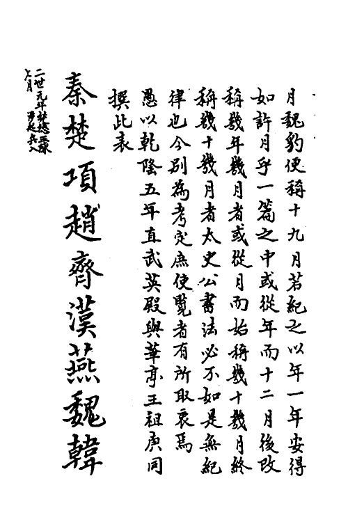 45643-史记疏證六 佚名撰.pdf_第3页