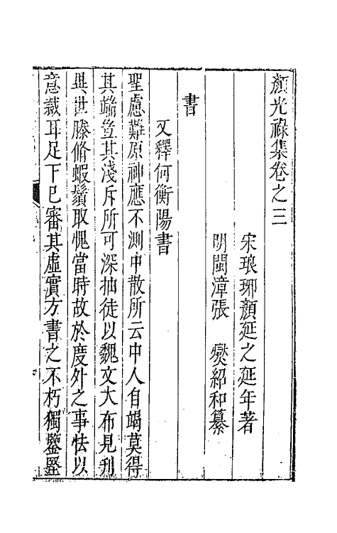 43050-七十二家集六十七 (明)张燮撰.pdf_第2页