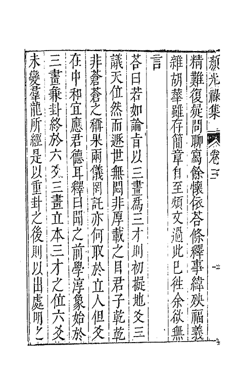 43050-七十二家集六十七 (明)张燮撰.pdf_第3页