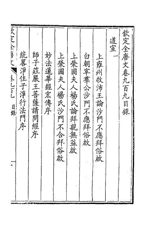 43887-钦定全唐文四百三十八 (清)童诰等辑.pdf_第2页