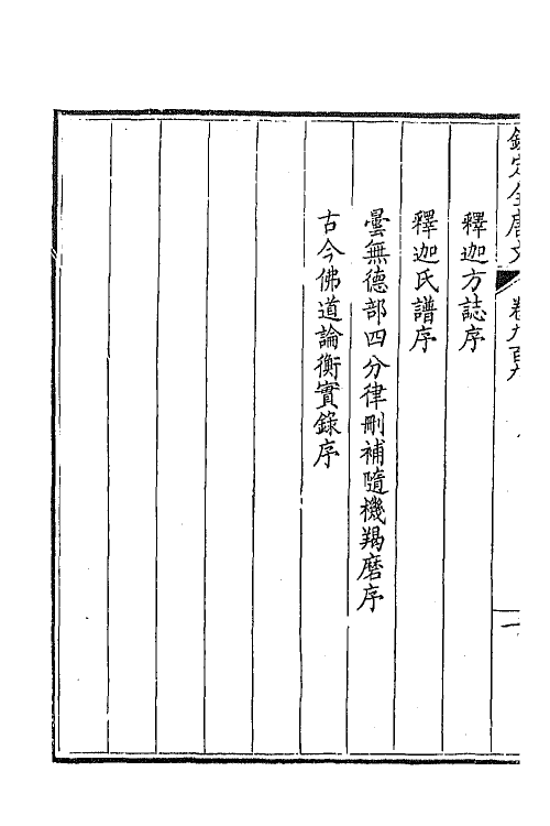 43887-钦定全唐文四百三十八 (清)童诰等辑.pdf_第3页