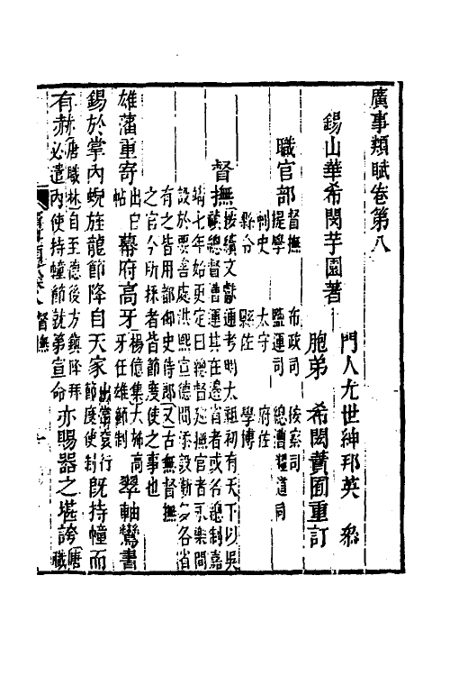 40899-广事类赋四 (清)华希闵辑.pdf_第2页