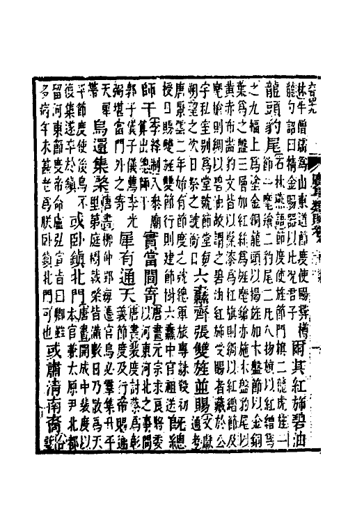 40899-广事类赋四 (清)华希闵辑.pdf_第3页