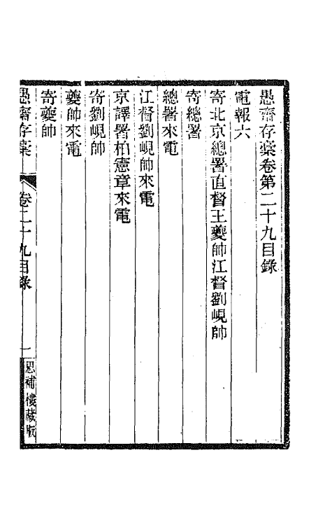 42836-愚斋存槁二十五 盛宣怀撰.pdf_第2页