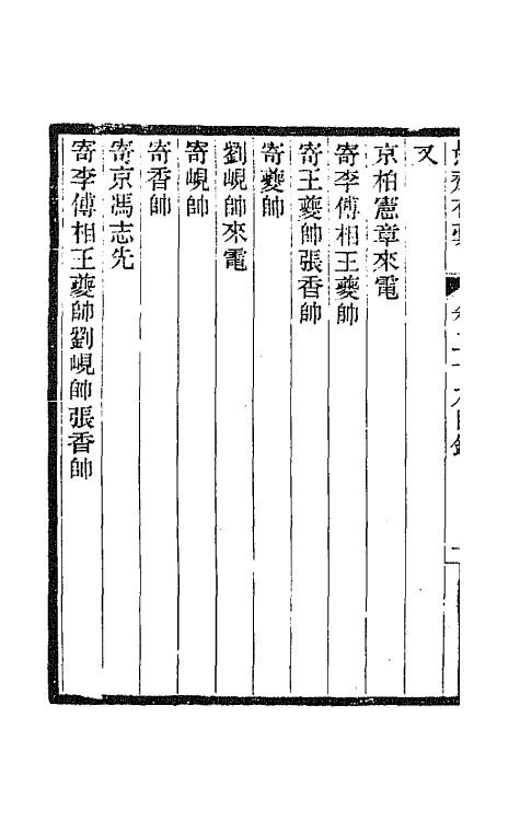 42836-愚斋存槁二十五 盛宣怀撰.pdf_第3页