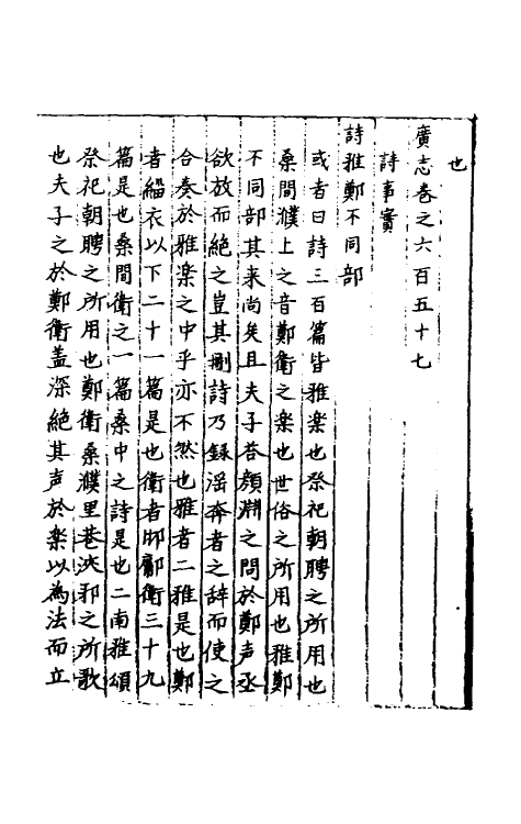 40503-三才广志一百二十 (明)吴珫辑.pdf_第2页