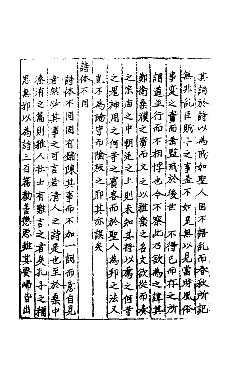 40503-三才广志一百二十 (明)吴珫辑.pdf_第3页