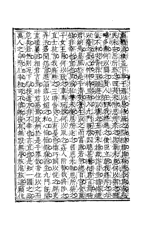 43101-文章辨体十五 (明)吴纳辑.pdf_第3页