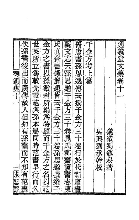 42642-通义堂文集九 (清)刘毓崧撰.pdf_第2页