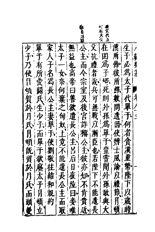 40749-八编类纂五十一 (明)陈仁锡辑.pdf_第3页